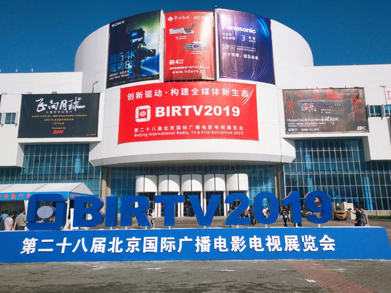 BIRTV 2021展覽會(huì)將延期至11月中旬在北京舉行